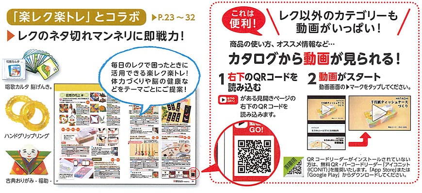 楽レク楽トレとコラボ