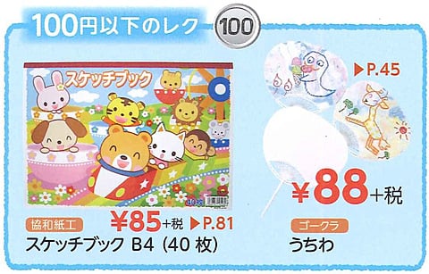 100円以下のレク