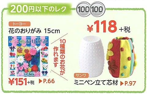 200円以下のレク
