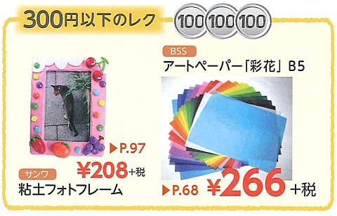 300円以下のレク