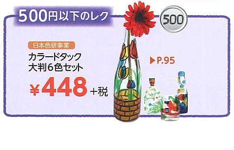 500円以下のレク