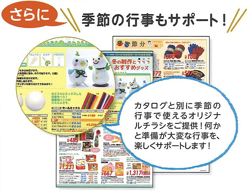 さらに季節の行事もサポート さらに季節の行事もサポート